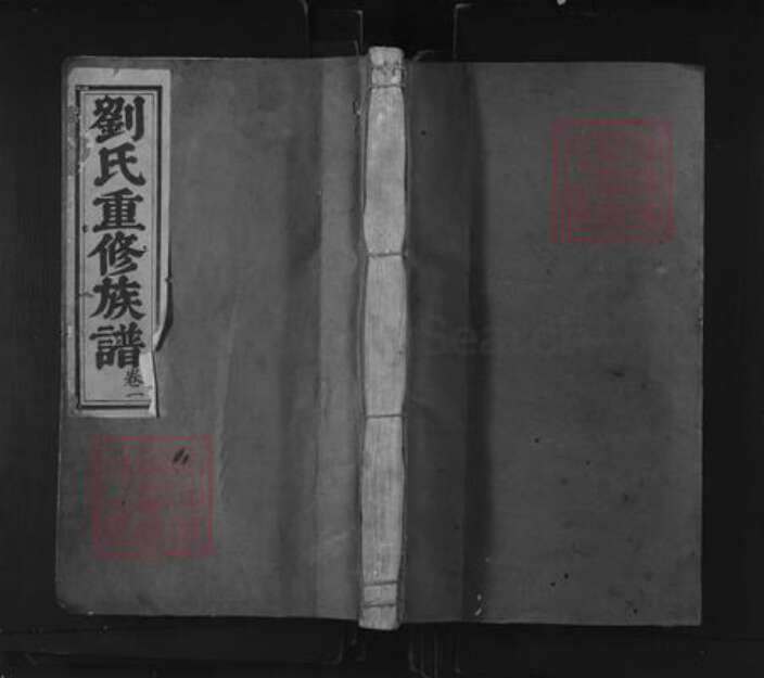 江西省赣州市宁都县田端口乡刘氏孝思堂族谱-彭城刘氏重修族谱.pdf电子版缩略图