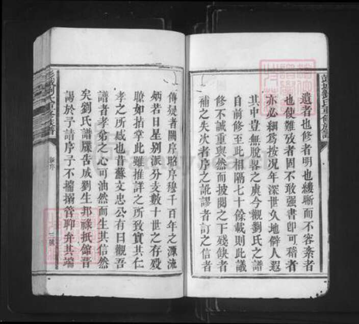 江西省赣州市宁都县田端口乡刘氏孝思堂族谱-彭城刘氏重修族谱.pdf电子版预览图3