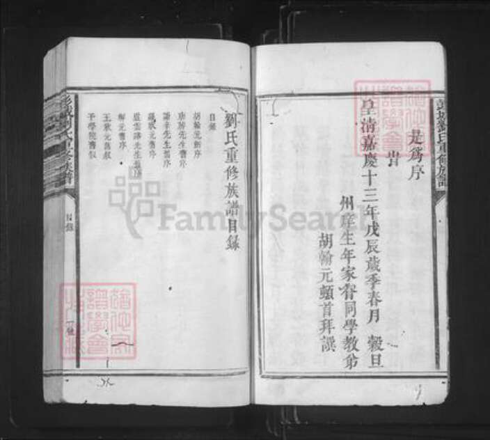 江西省赣州市宁都县田端口乡刘氏孝思堂族谱-彭城刘氏重修族谱.pdf电子版预览图4