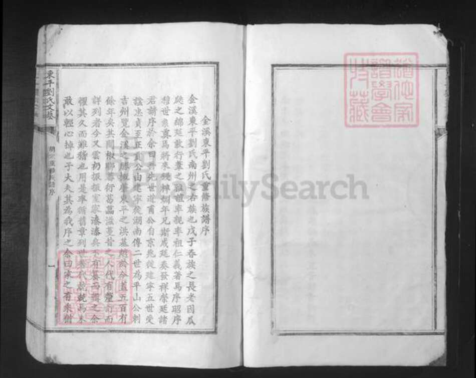 江西省吉安市泰和市刘氏承德堂族谱-东平刘氏文艺.pdf电子版预览图4