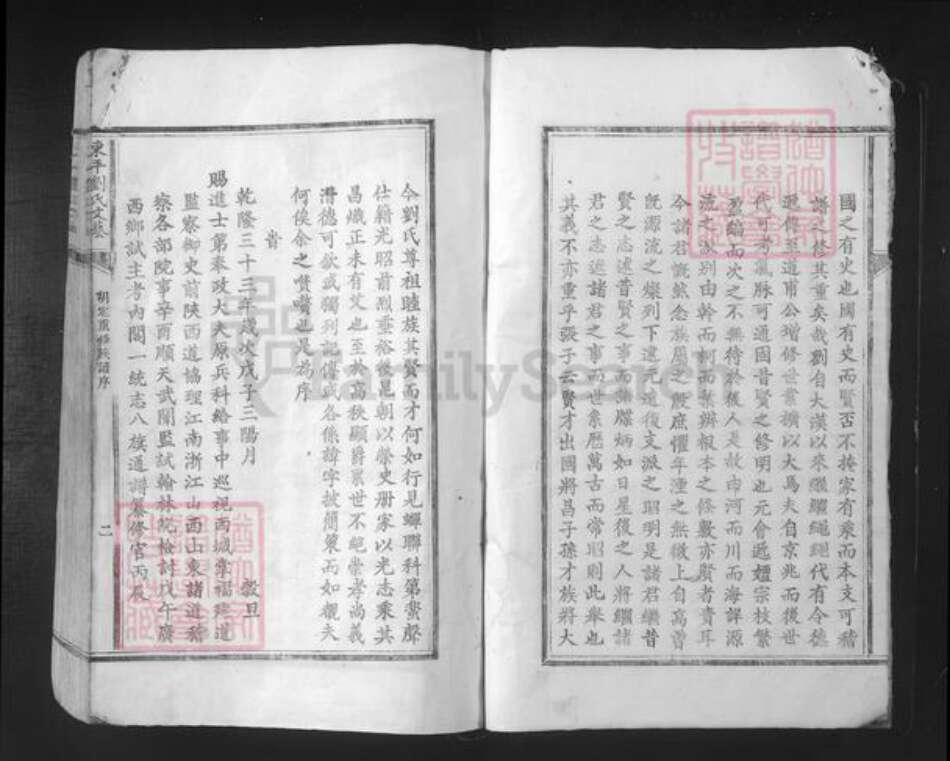 江西省吉安市泰和市刘氏承德堂族谱-东平刘氏文艺.pdf电子版预览图5