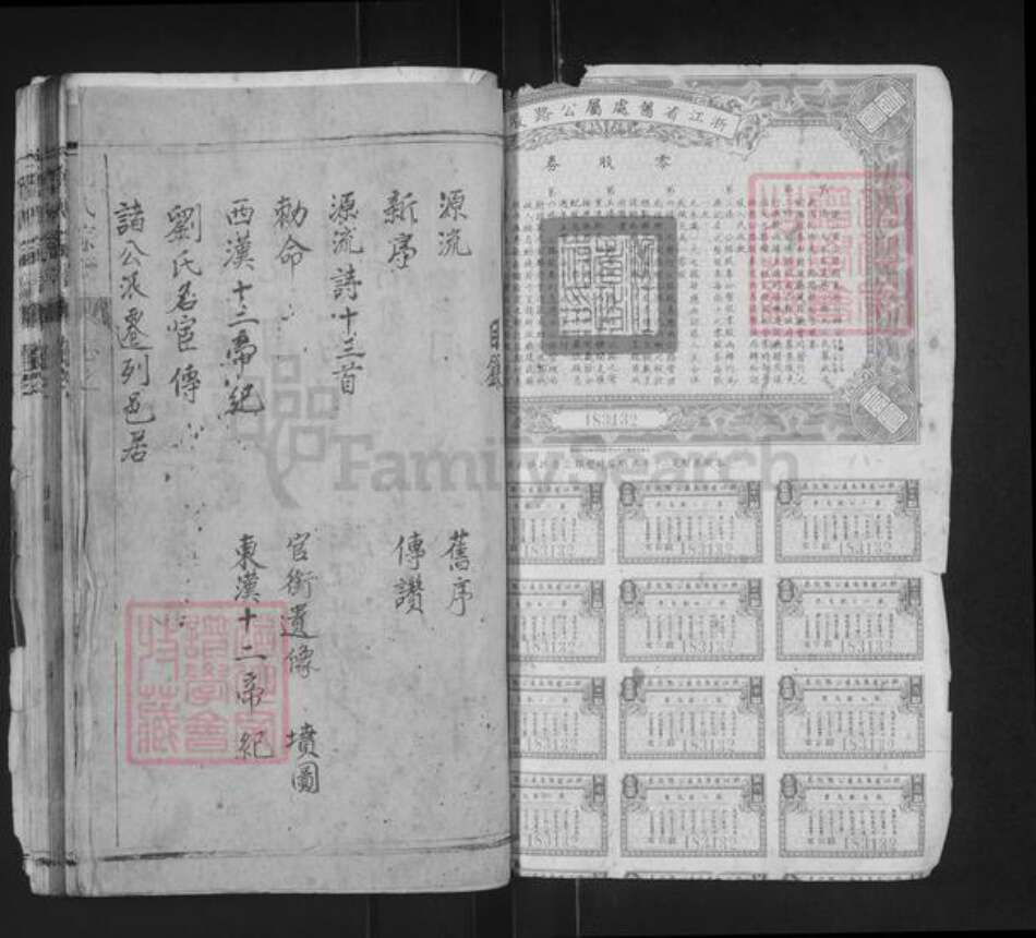 浙江省丽水市松阳县刘氏族谱-刘氏宗谱.pdf电子版预览图1