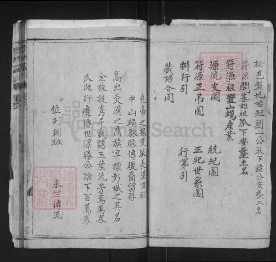 浙江省丽水市松阳县刘氏族谱-刘氏宗谱.pdf电子版预览图2