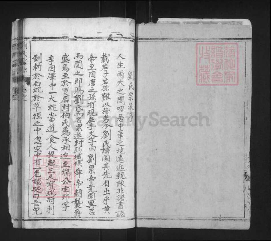 浙江省丽水市松阳县刘氏族谱-刘氏宗谱.pdf电子版预览图3