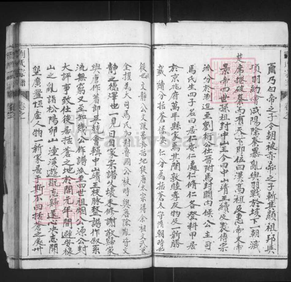 浙江省丽水市松阳县刘氏族谱-刘氏宗谱.pdf电子版预览图4