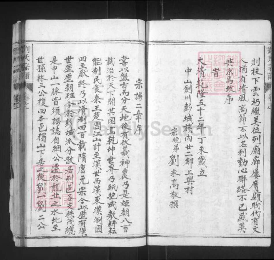 浙江省丽水市松阳县刘氏族谱-刘氏宗谱.pdf电子版预览图5