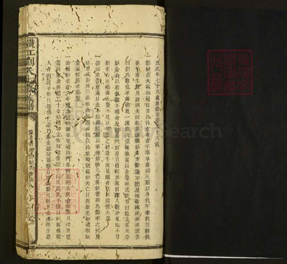 江西省赣州市石城县横江镇刘氏族谱-横江刘氏七修族谱.pdf电子版预览图1