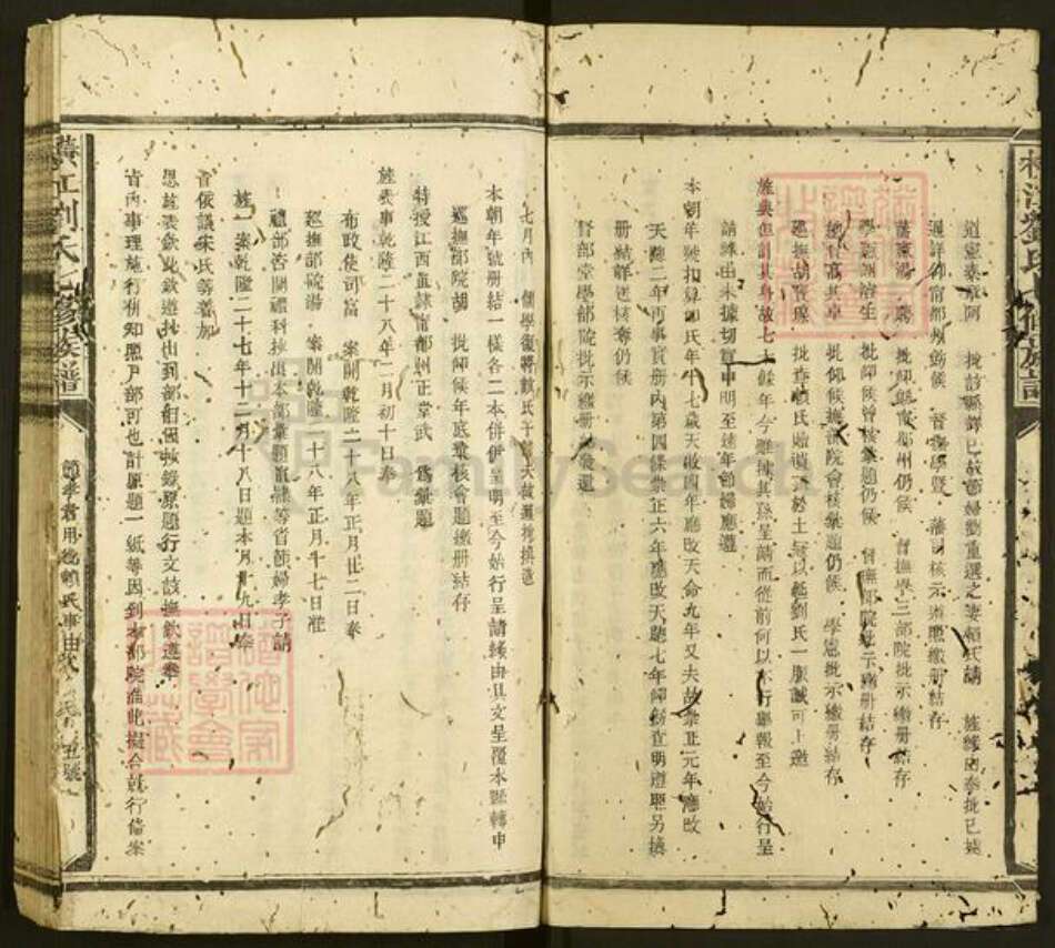 江西省赣州市石城县横江镇刘氏族谱-横江刘氏七修族谱.pdf电子版预览图3