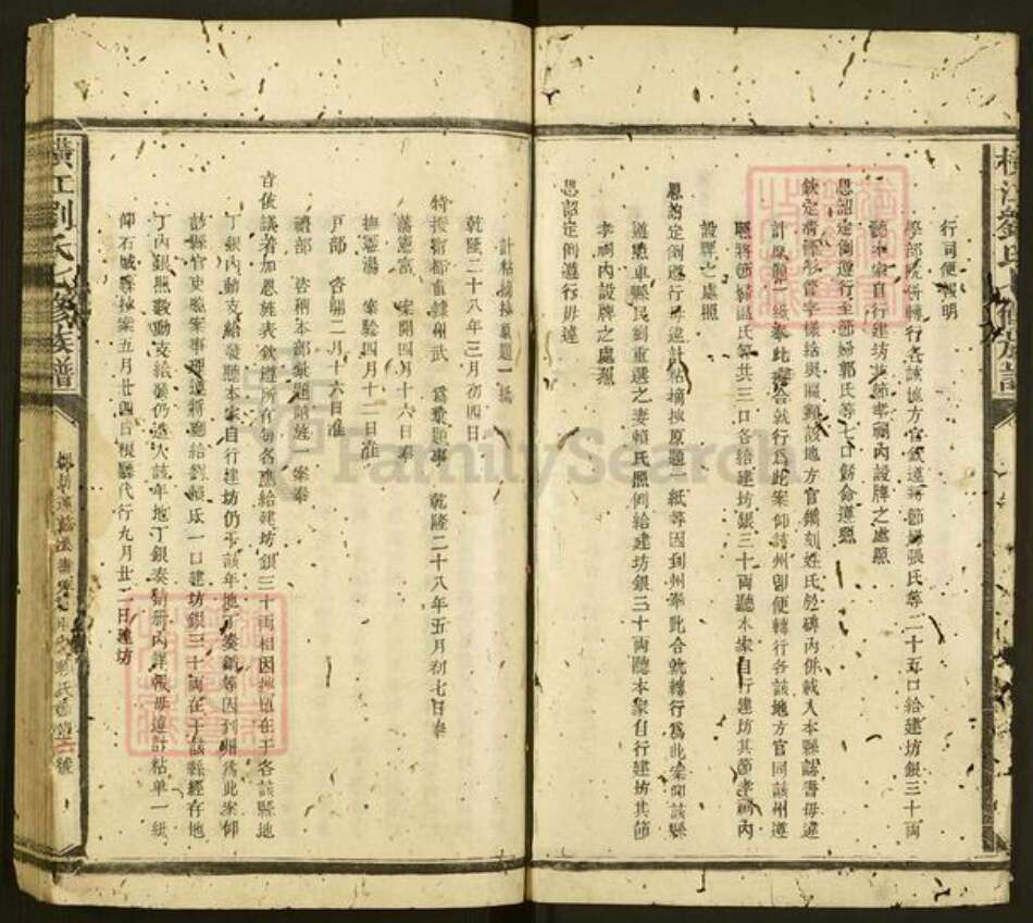 江西省赣州市石城县横江镇刘氏族谱-横江刘氏七修族谱.pdf电子版预览图4