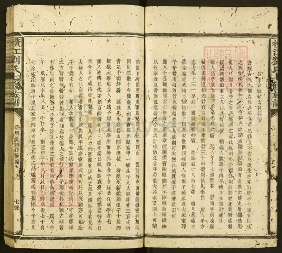 江西省赣州市石城县横江镇刘氏族谱-横江刘氏七修族谱.pdf电子版预览图5