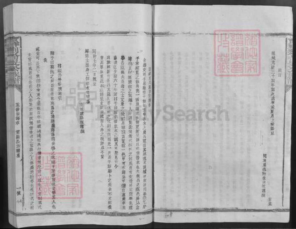 江西省抚州市广昌县甘竹镇刘氏族谱-吉祥刘希旻公族谱.pdf电子版预览图4