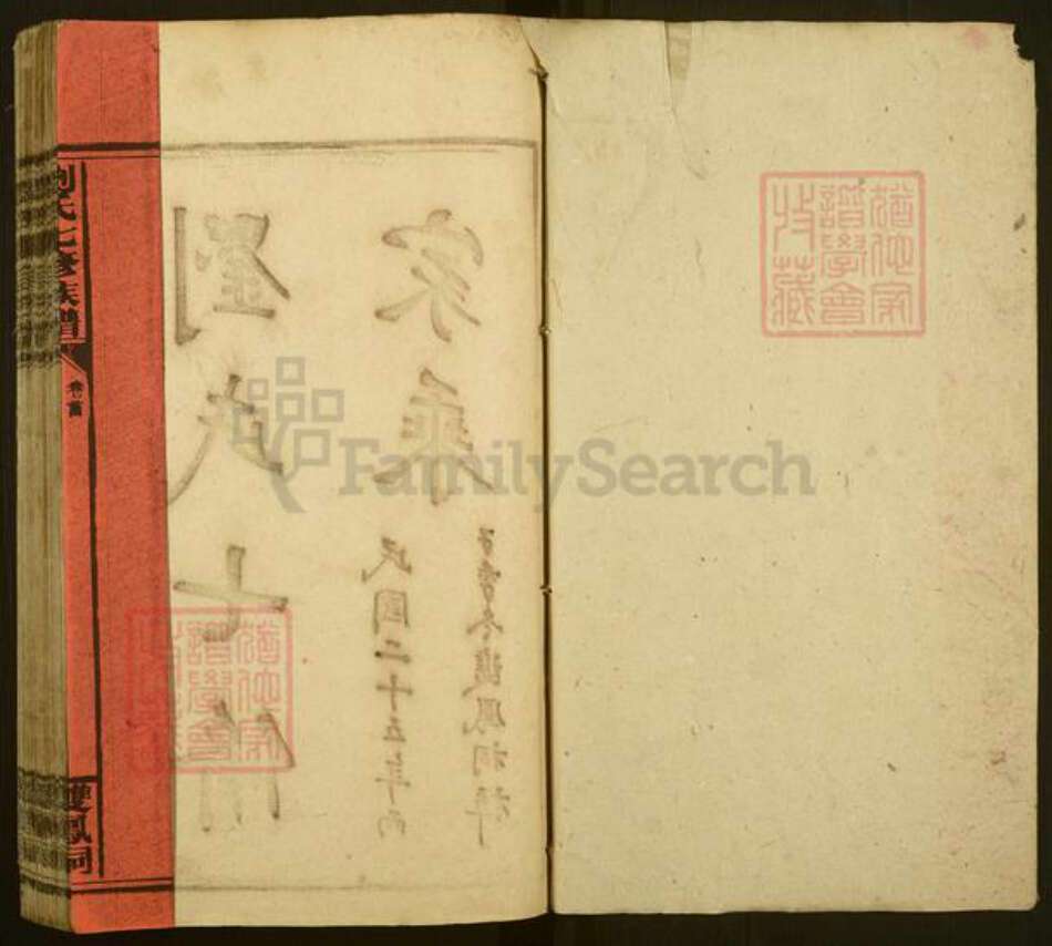 湖南省永州市祁阳县刘氏族谱-刘氏七修族谱.pdf电子版预览图1