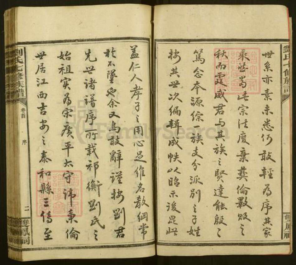 湖南省永州市祁阳县刘氏族谱-刘氏七修族谱.pdf电子版预览图3