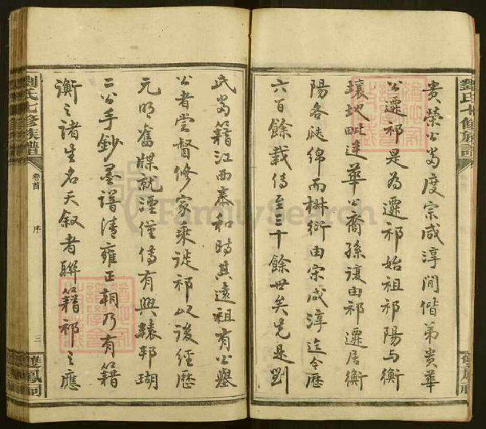 湖南省永州市祁阳县刘氏族谱-刘氏七修族谱.pdf电子版预览图4