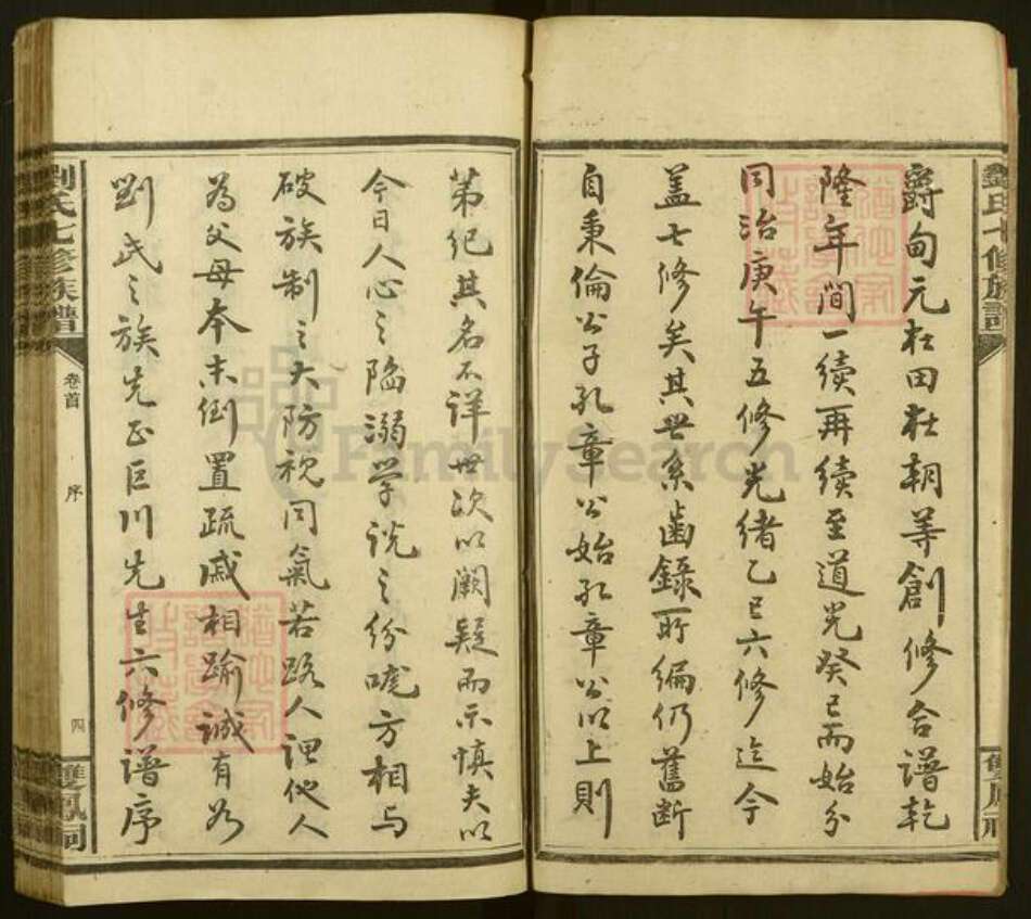 湖南省永州市祁阳县刘氏族谱-刘氏七修族谱.pdf电子版预览图5