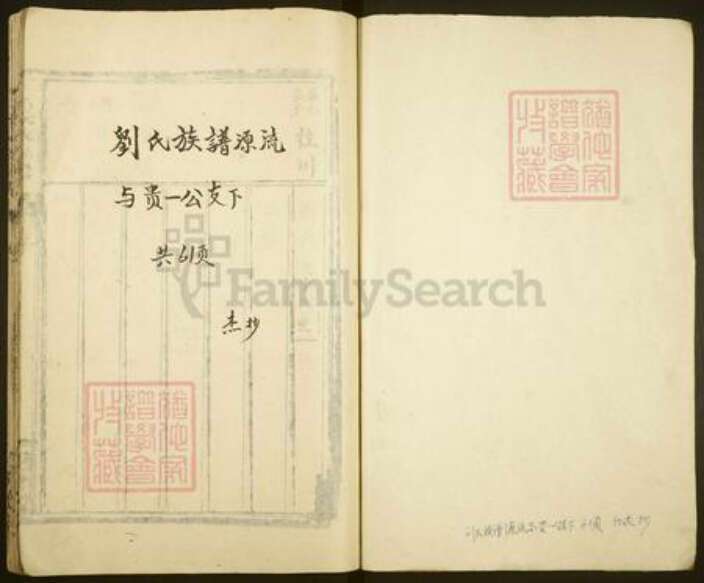 山东省济南市刘氏彭城堂族谱-刘氏族谱.pdf电子版预览图2