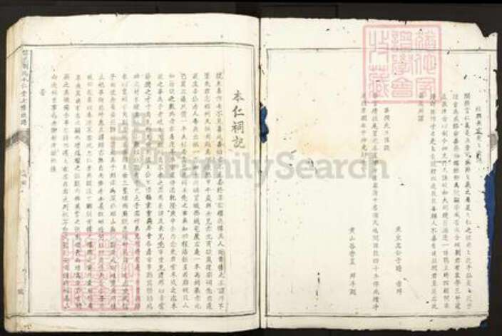 江西省赣州市信丰县刘氏本仁堂族谱-信邑刘氏本仁堂七修族谱.pdf电子版预览图2