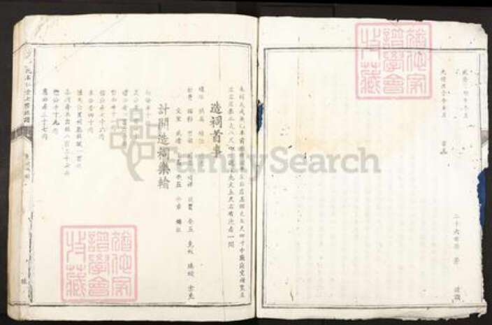 江西省赣州市信丰县刘氏本仁堂族谱-信邑刘氏本仁堂七修族谱.pdf电子版预览图3