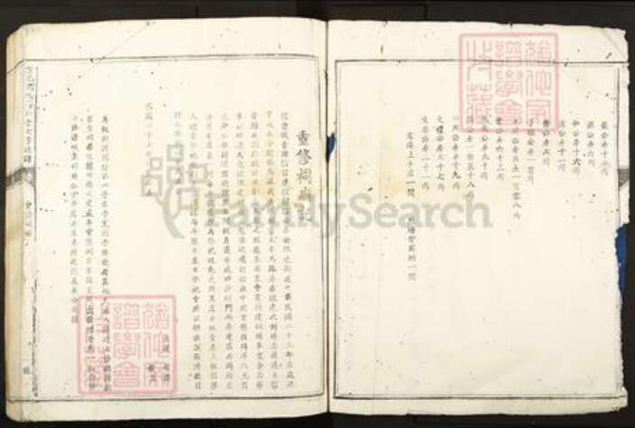 江西省赣州市信丰县刘氏本仁堂族谱-信邑刘氏本仁堂七修族谱.pdf电子版预览图4