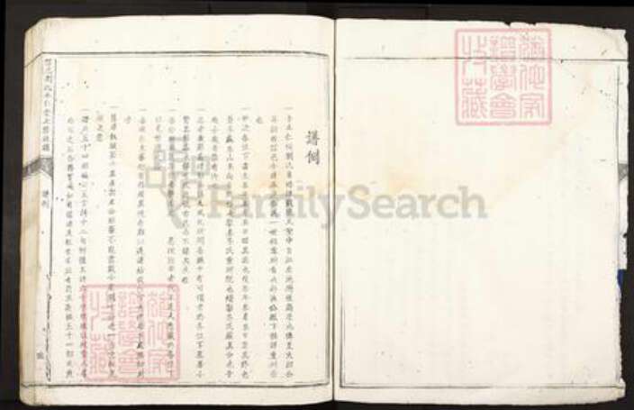 江西省赣州市信丰县刘氏本仁堂族谱-信邑刘氏本仁堂七修族谱.pdf电子版预览图5