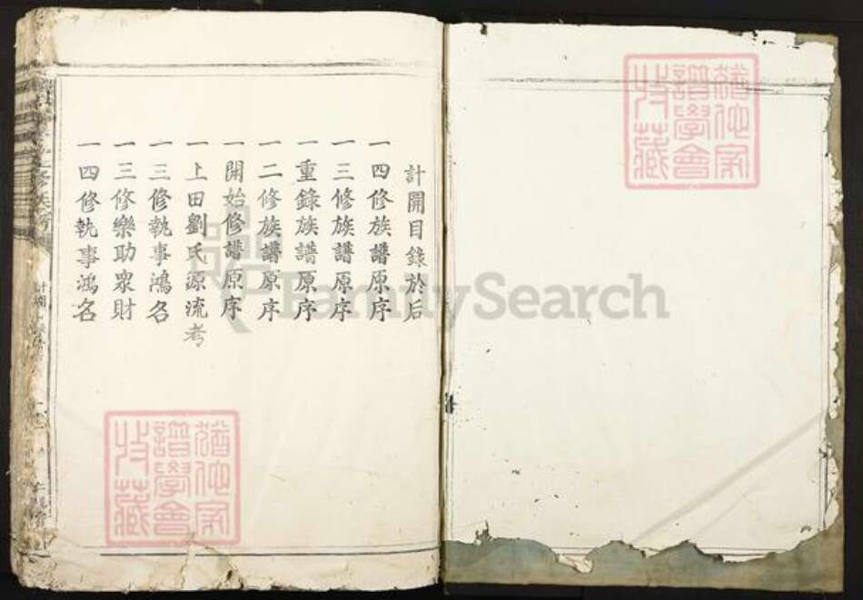 江西省赣州市赣县区刘氏仁亲堂族谱-赣邑上田刘氏五修族谱.pdf电子版预览图1