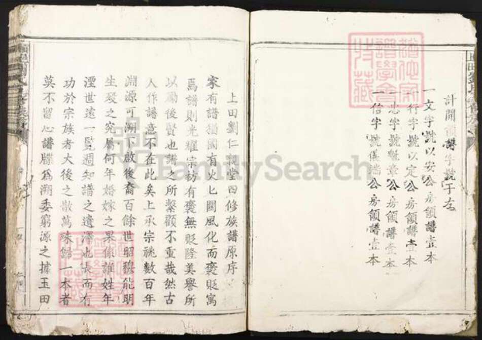 江西省赣州市赣县区刘氏仁亲堂族谱-赣邑上田刘氏五修族谱.pdf电子版预览图5