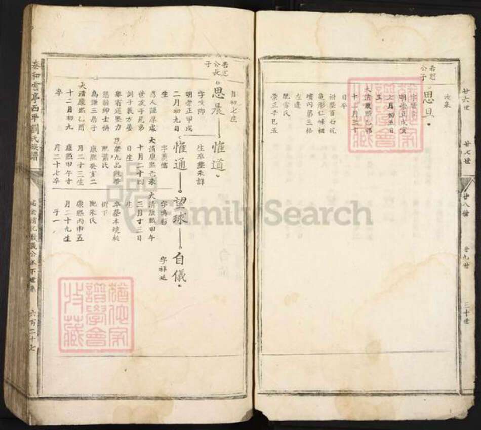 江西省吉安市泰和市刘氏族谱-泰和云亭西平刘氏族谱.pdf电子版预览图3