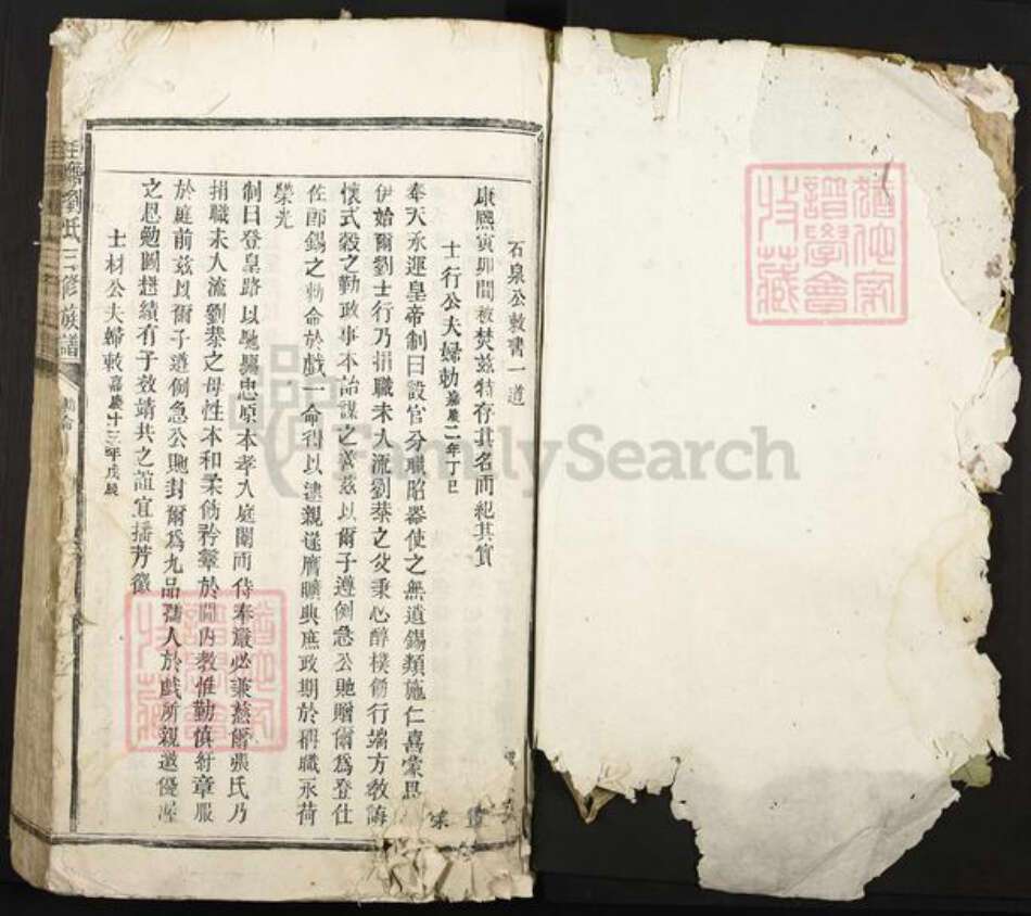 江西省吉安市泰和市刘氏尊亲堂族谱-圭塘刘氏三修族谱.pdf电子版预览图1