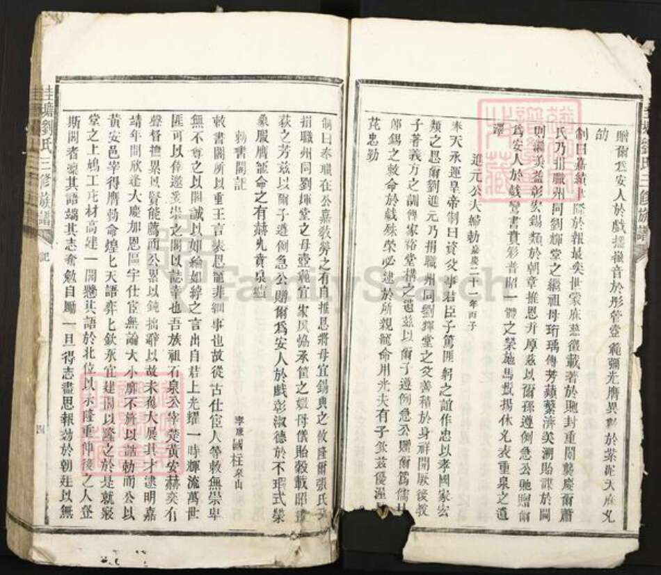 江西省吉安市泰和市刘氏尊亲堂族谱-圭塘刘氏三修族谱.pdf电子版预览图2