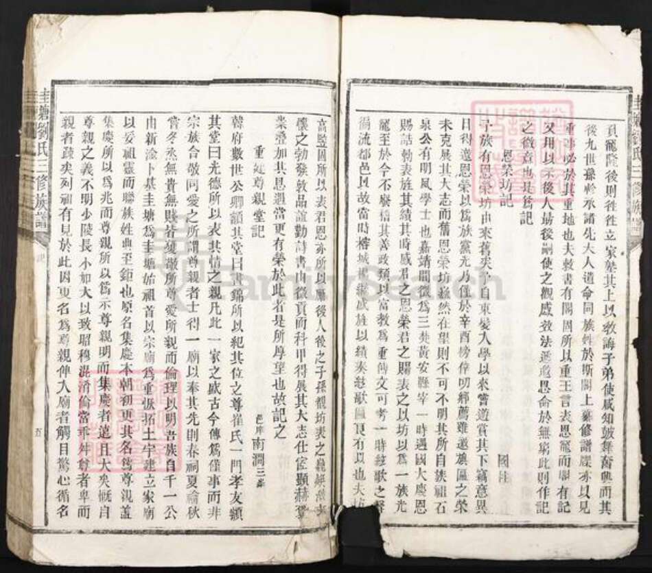 江西省吉安市泰和市刘氏尊亲堂族谱-圭塘刘氏三修族谱.pdf电子版预览图3