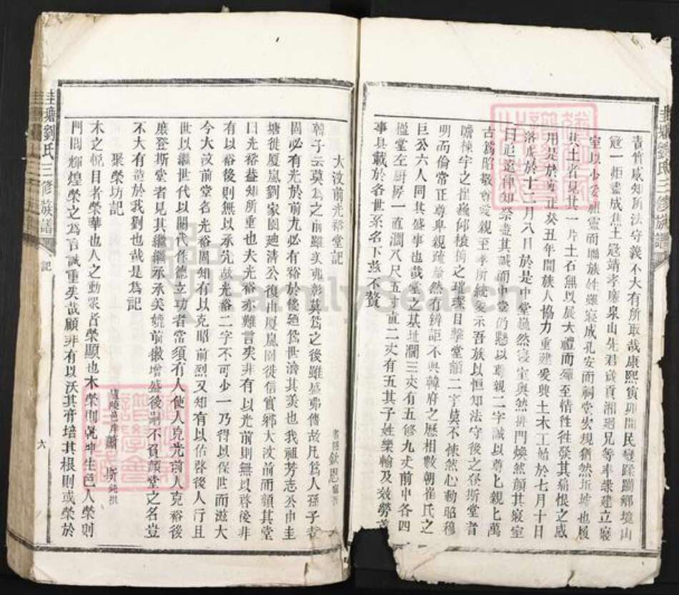 江西省吉安市泰和市刘氏尊亲堂族谱-圭塘刘氏三修族谱.pdf电子版预览图4