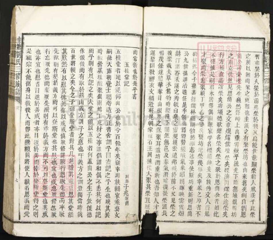 江西省吉安市泰和市刘氏尊亲堂族谱-圭塘刘氏三修族谱.pdf电子版预览图5