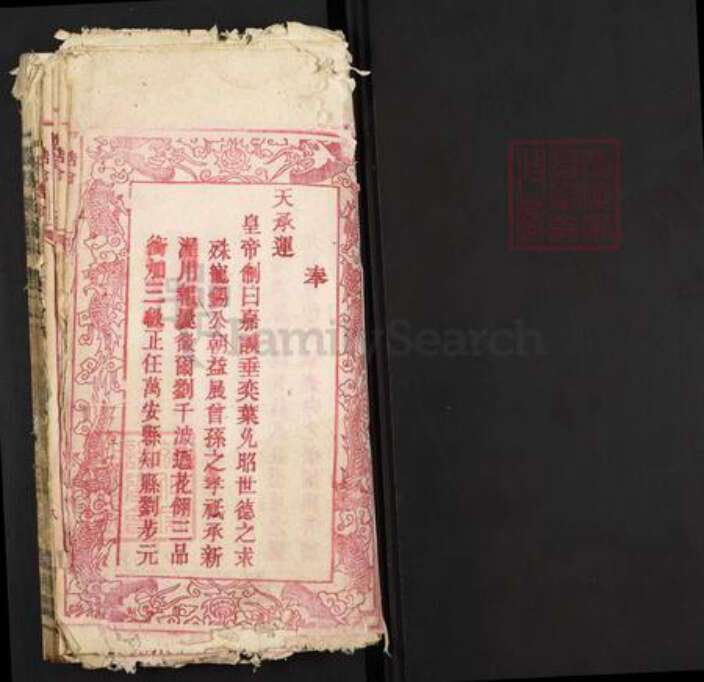 安徽省安庆市岳西县和平乡刘氏亲睦堂族谱-刘氏族谱.pdf电子版预览图1