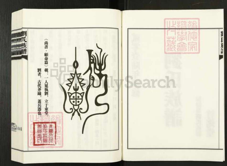 山东省青岛市崂山区刘氏竹筠堂族谱-青岛九水刘氏族谱.pdf电子版预览图2