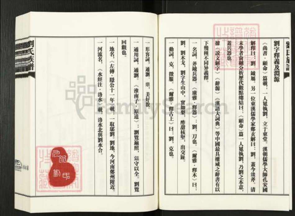 山东省青岛市崂山区刘氏竹筠堂族谱-青岛九水刘氏族谱.pdf电子版预览图3