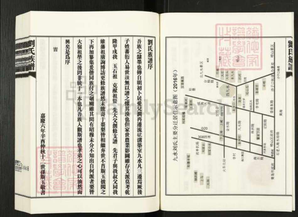 山东省青岛市崂山区刘氏竹筠堂族谱-青岛九水刘氏族谱.pdf电子版预览图4