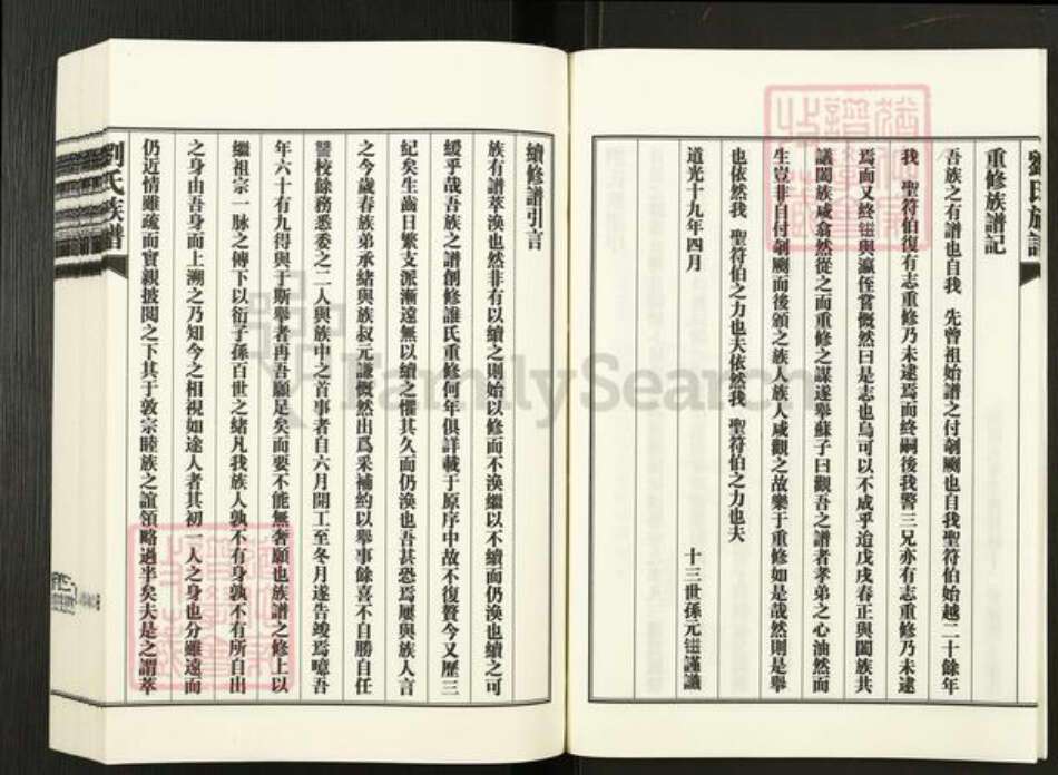 山东省青岛市崂山区刘氏竹筠堂族谱-青岛九水刘氏族谱.pdf电子版预览图5