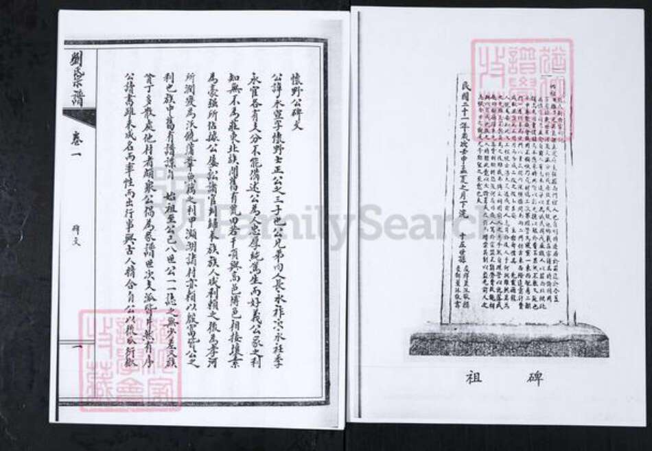 山东省淄博市刘氏族谱-刘氏宗谱[18卷].pdf电子版预览图1