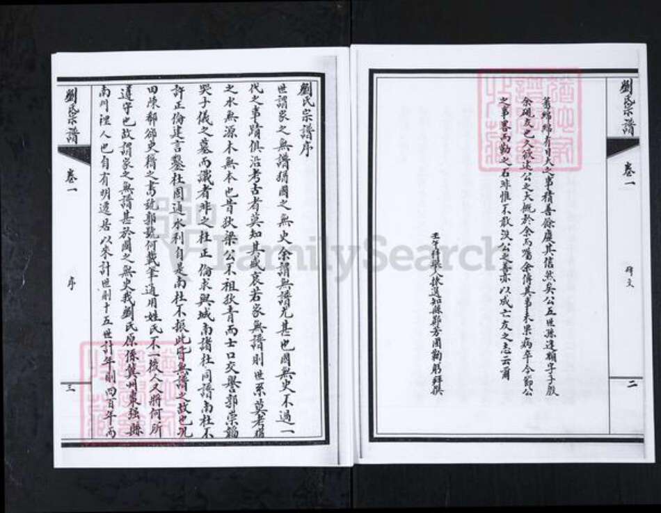 山东省淄博市刘氏族谱-刘氏宗谱[18卷].pdf电子版预览图2