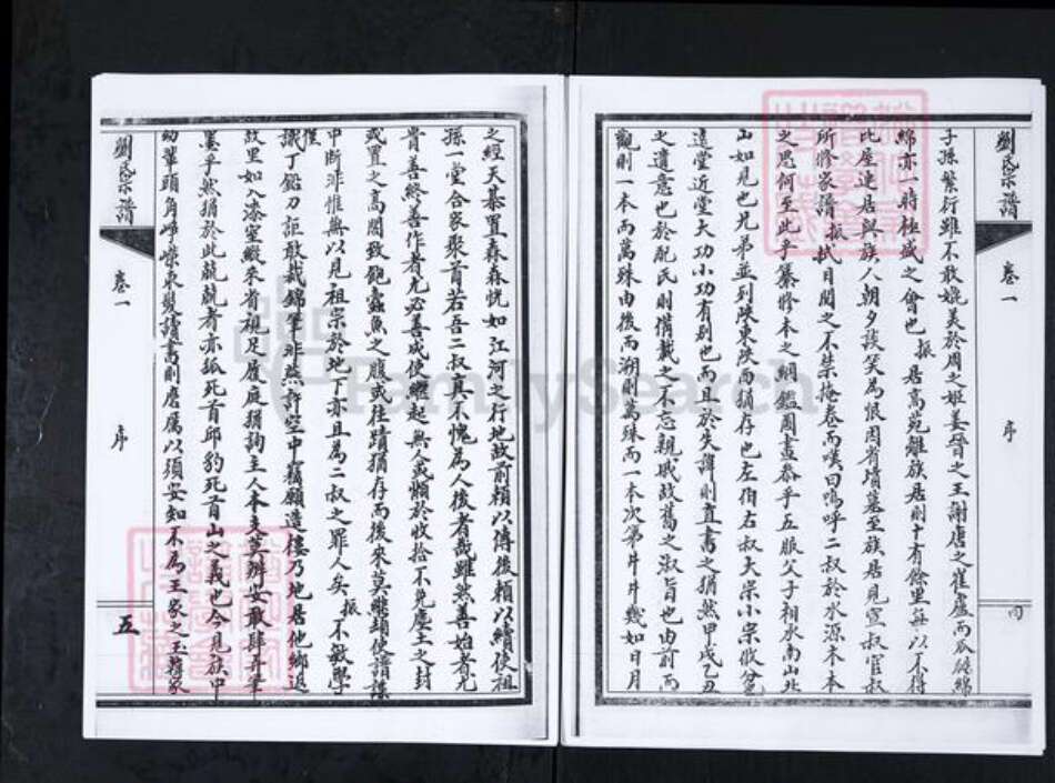 山东省淄博市刘氏族谱-刘氏宗谱[18卷].pdf电子版预览图3