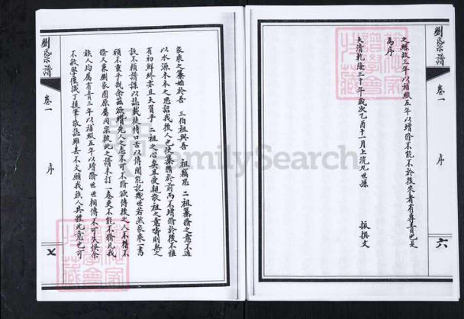 山东省淄博市刘氏族谱-刘氏宗谱[18卷].pdf电子版预览图4