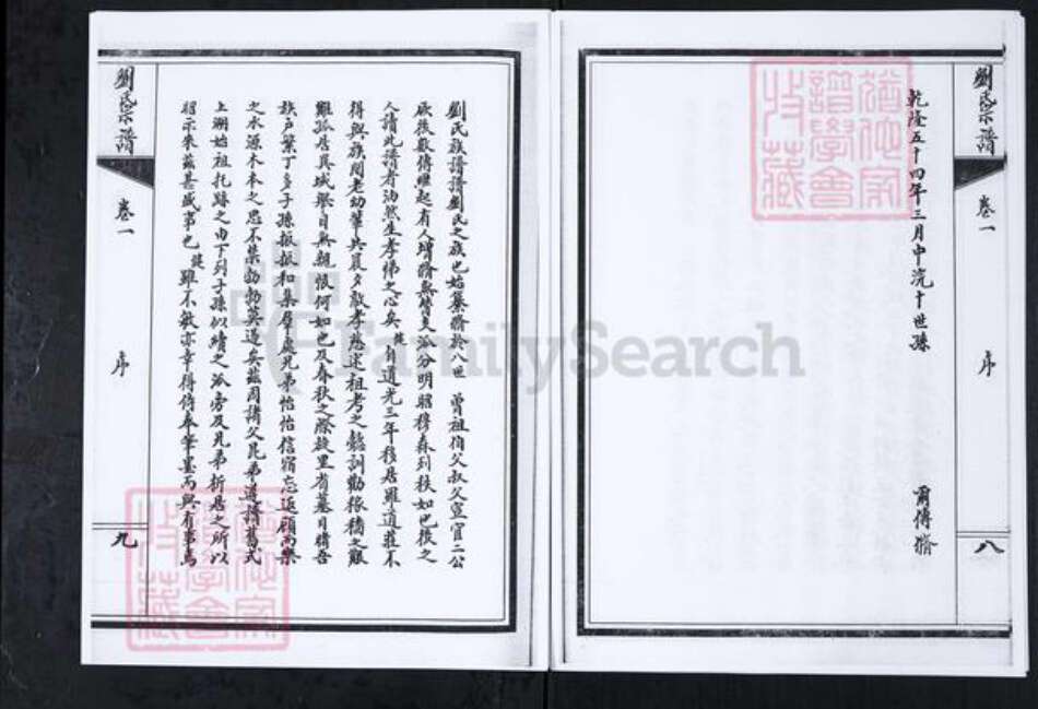 山东省淄博市刘氏族谱-刘氏宗谱[18卷].pdf电子版预览图5