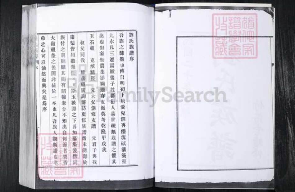 山东省青岛市崂山区刘氏族谱-西九水社区刘氏族谱.pdf电子版预览图2