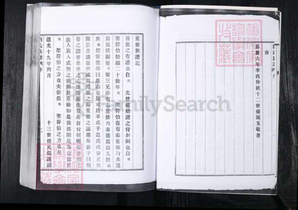 山东省青岛市崂山区刘氏族谱-西九水社区刘氏族谱.pdf电子版预览图3