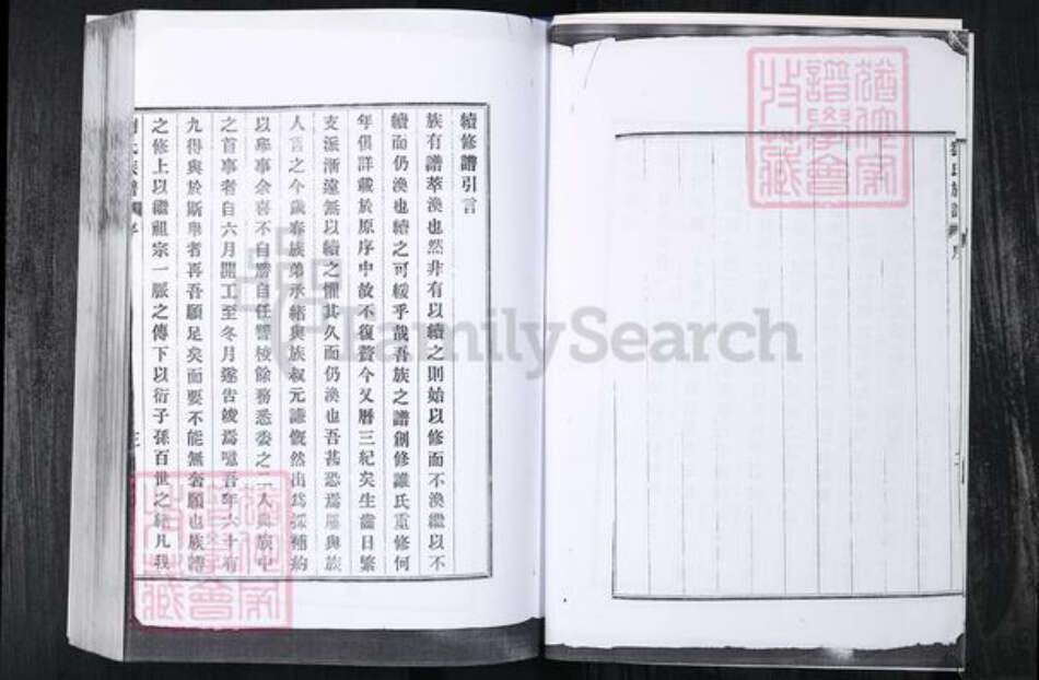 山东省青岛市崂山区刘氏族谱-西九水社区刘氏族谱.pdf电子版预览图4