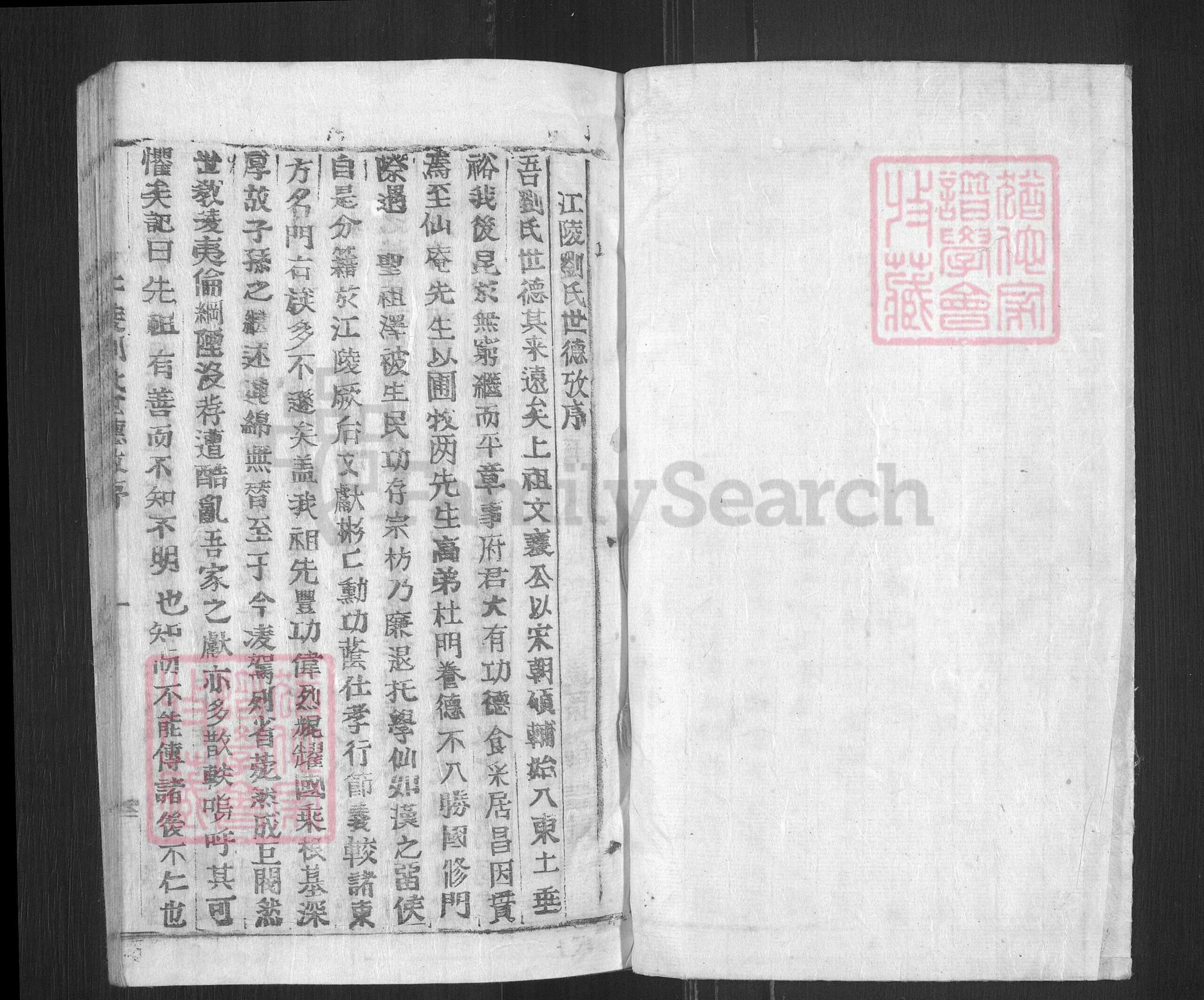 湖北省荆州市江陵县刘氏族谱-江陵刘氏世德考.pdf电子版预览图1