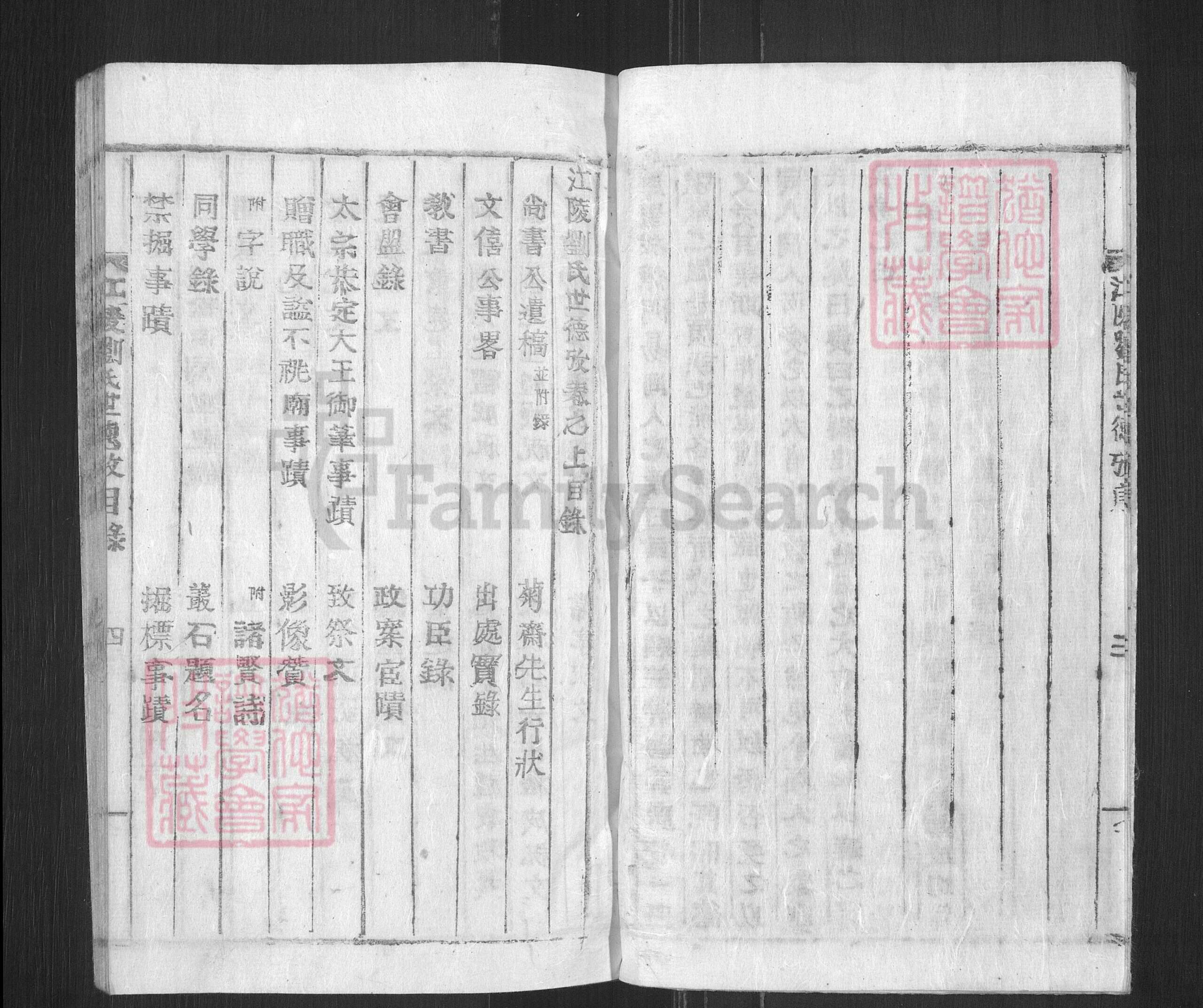 湖北省荆州市江陵县刘氏族谱-江陵刘氏世德考.pdf电子版预览图4