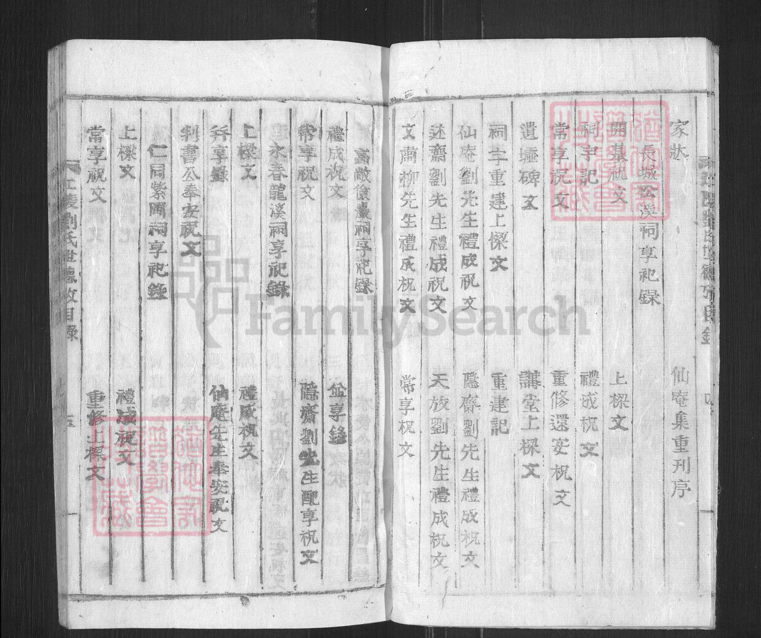 湖北省荆州市江陵县刘氏族谱-江陵刘氏世德考.pdf电子版预览图5