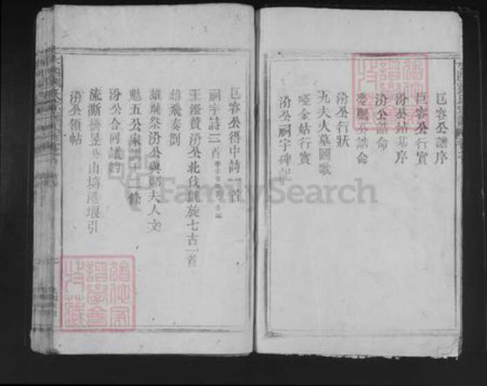 江西省九江市湖口县刘氏族谱-水西刘氏宗谱.pdf电子版预览图3