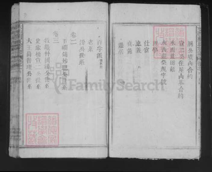 江西省九江市湖口县刘氏族谱-水西刘氏宗谱.pdf电子版预览图4